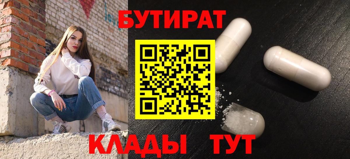 Бутират оксибутират  БУТИРАТ  Шумерля 