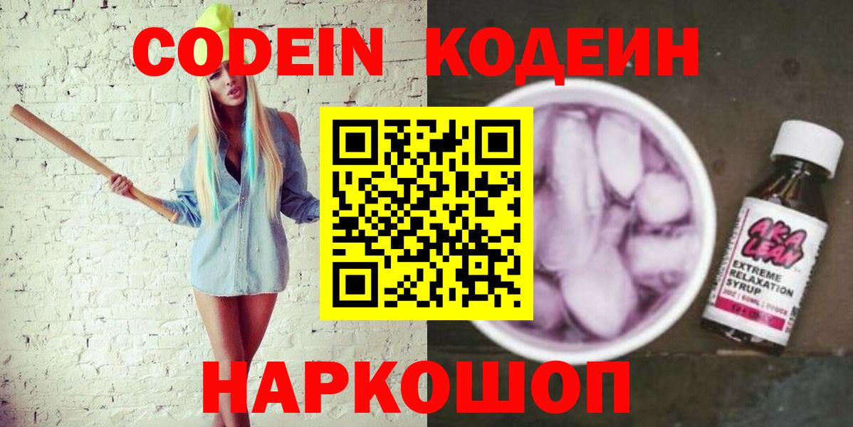 Кодеиновый сироп Lean Purple Drank  Codein напиток Lean (лин)  Шумерля 