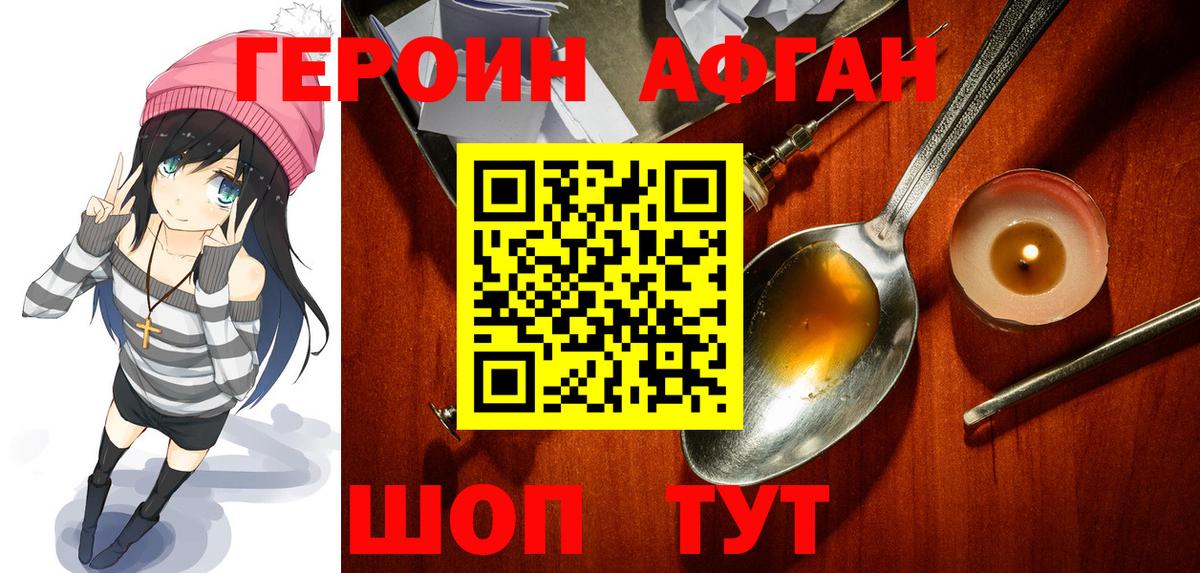 Героин афганец Шумерля