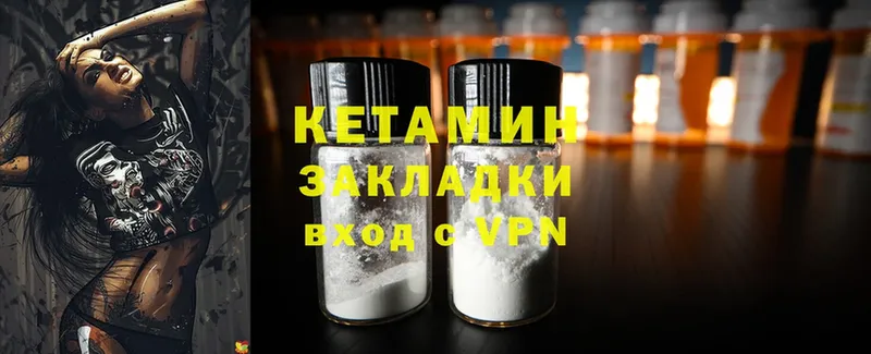 КЕТАМИН ketamine  закладка  Шумерля 