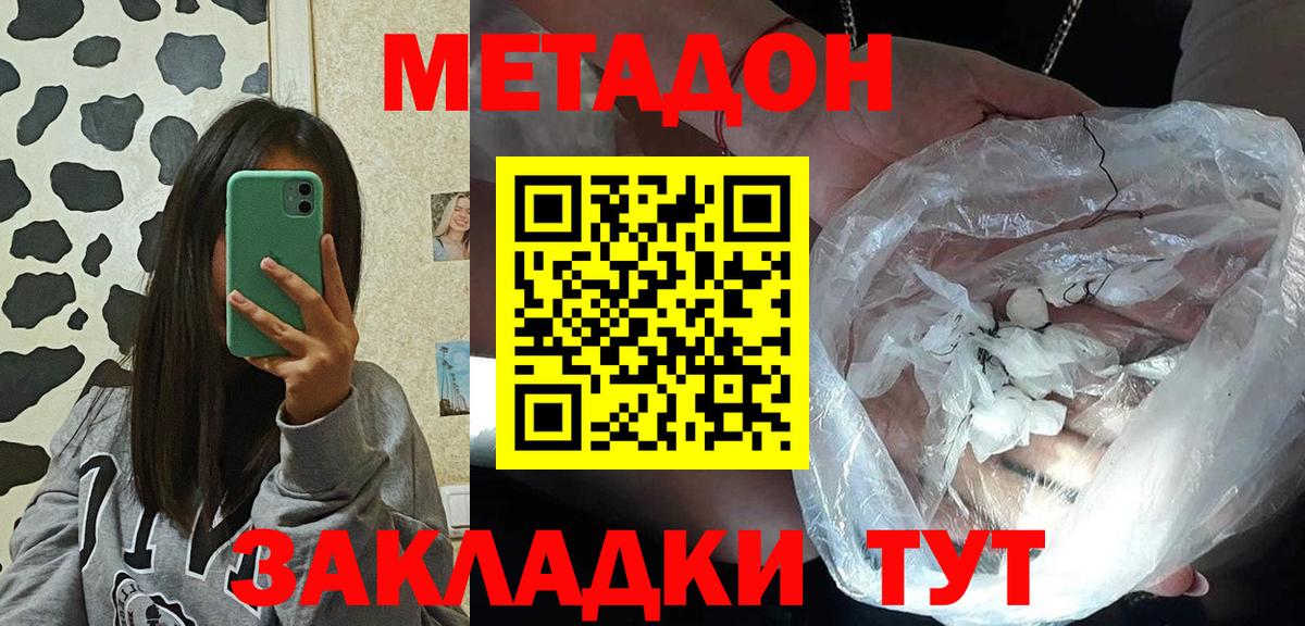 Метадон мёд Шумерля