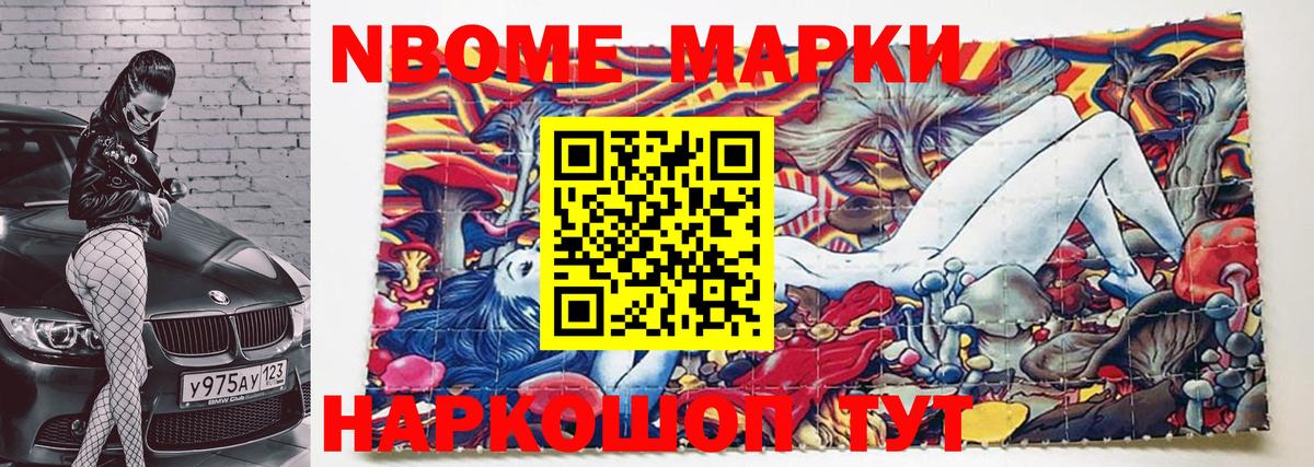 цена   Марки N-bome 1500мкг  Вход с VPN  Шумерля  Наркотические марки 