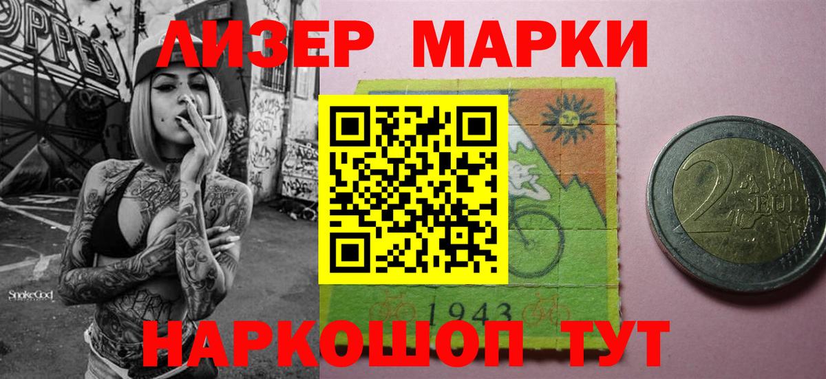 Марки NBOMe 1,5мг Шумерля